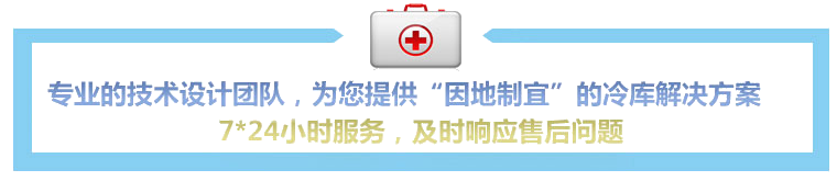 冷庫(kù)設(shè)(shè)計(jì)(jì)安裝解決方案